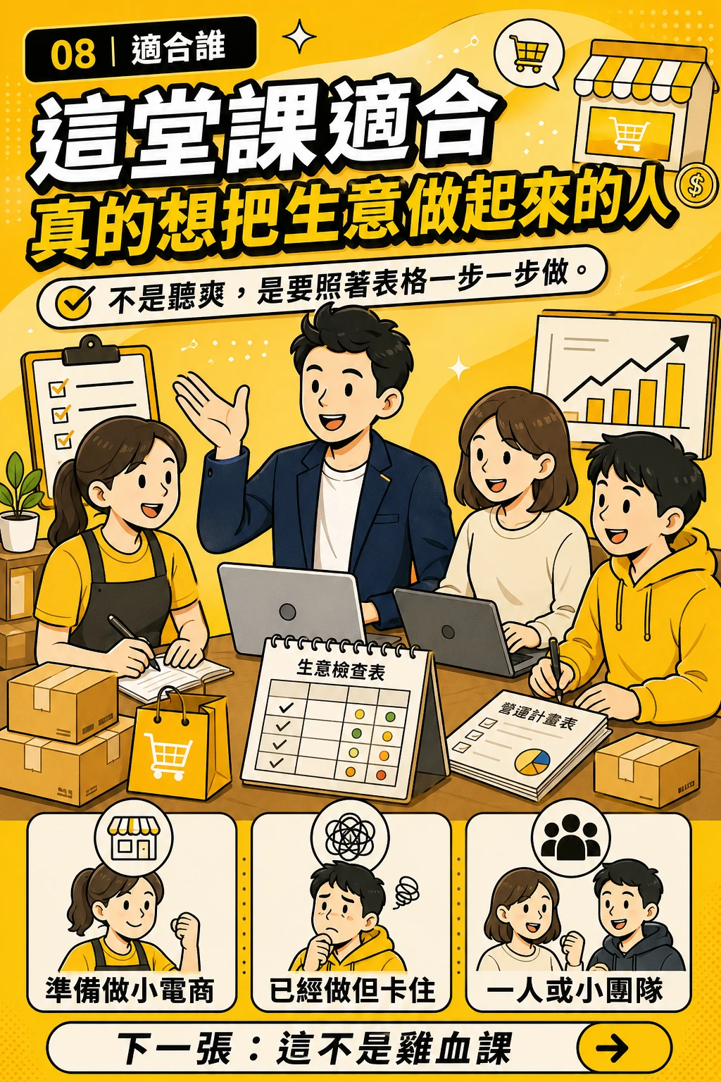 這堂課適合真正想把生意做起來的人