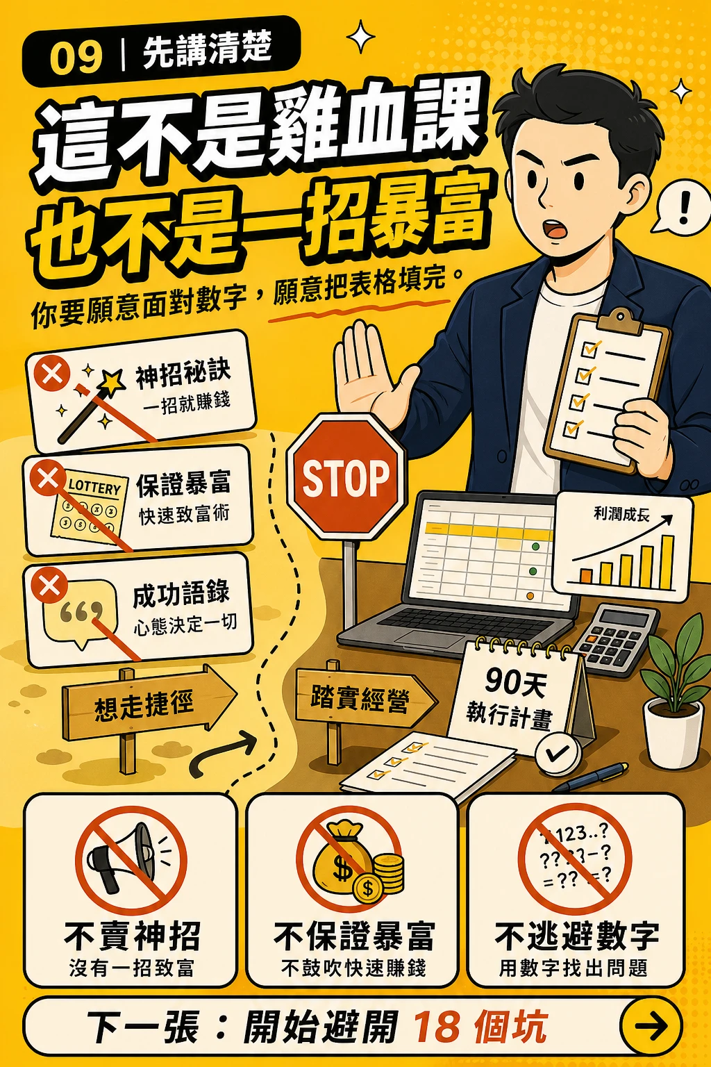 這不是雞血課，也不是一招暴富